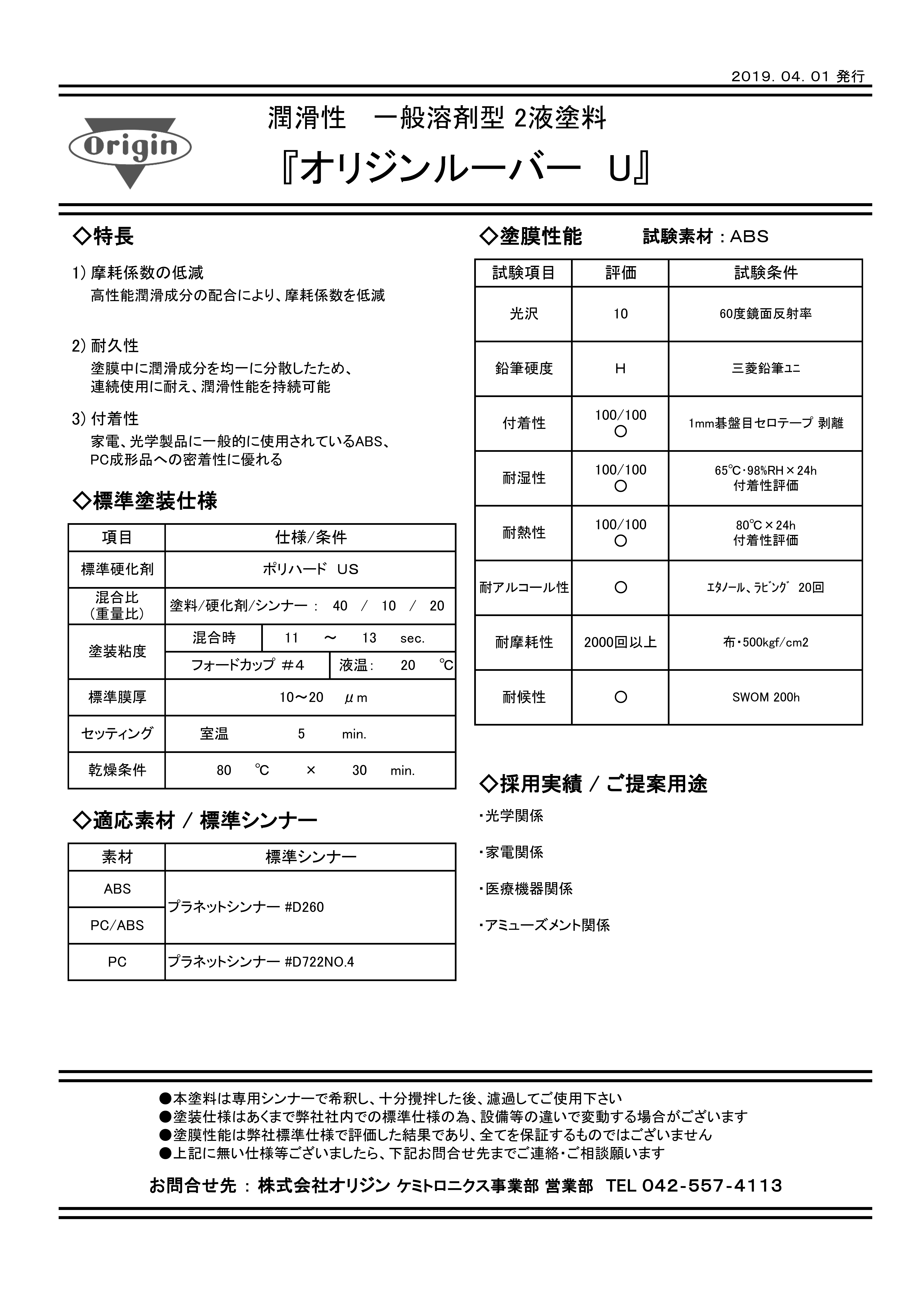 オリジンルーバーU | 製品・テクノロジー | 株式会社オリジン