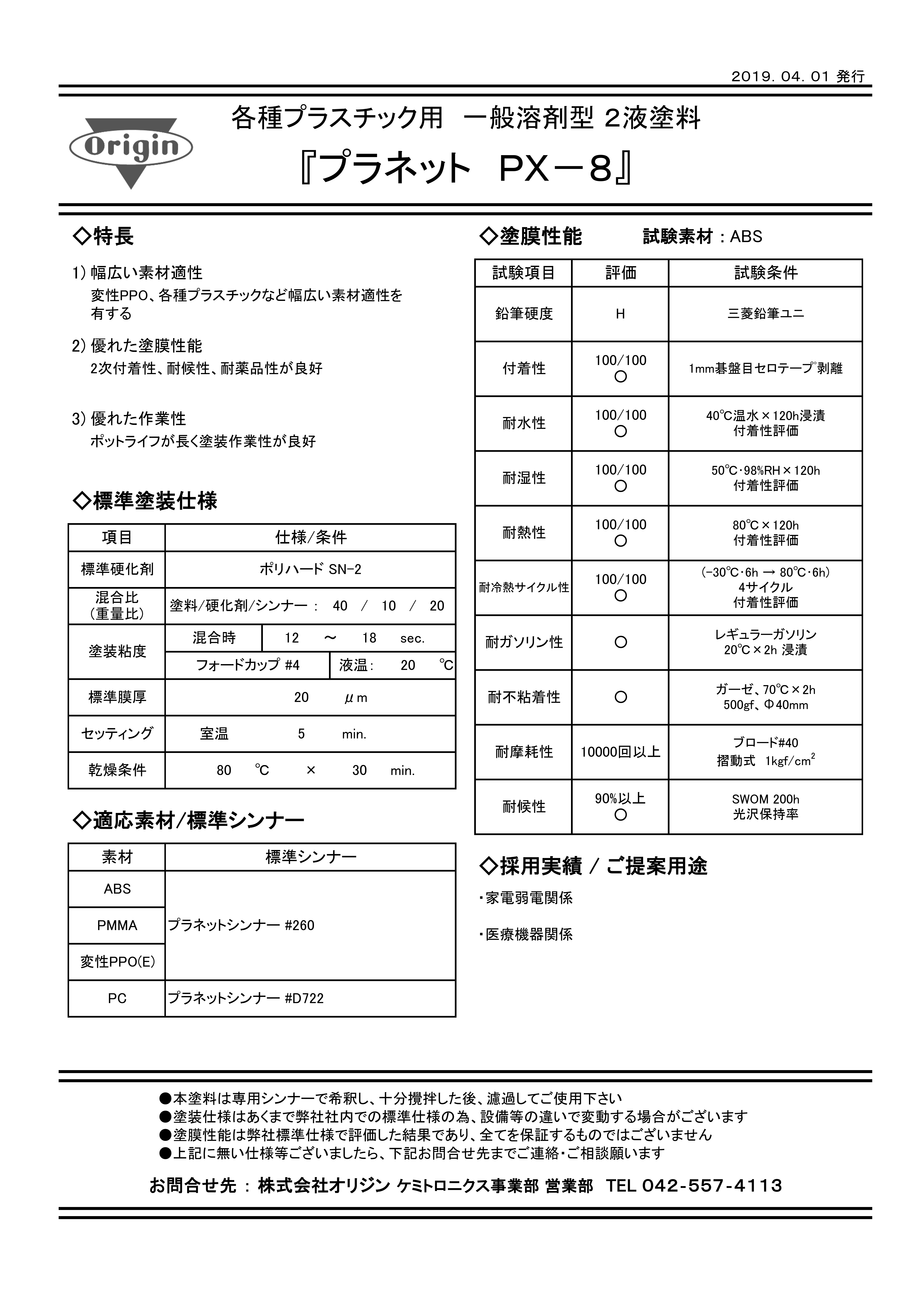 プラネットPX-8 | 製品・テクノロジー | 株式会社オリジン