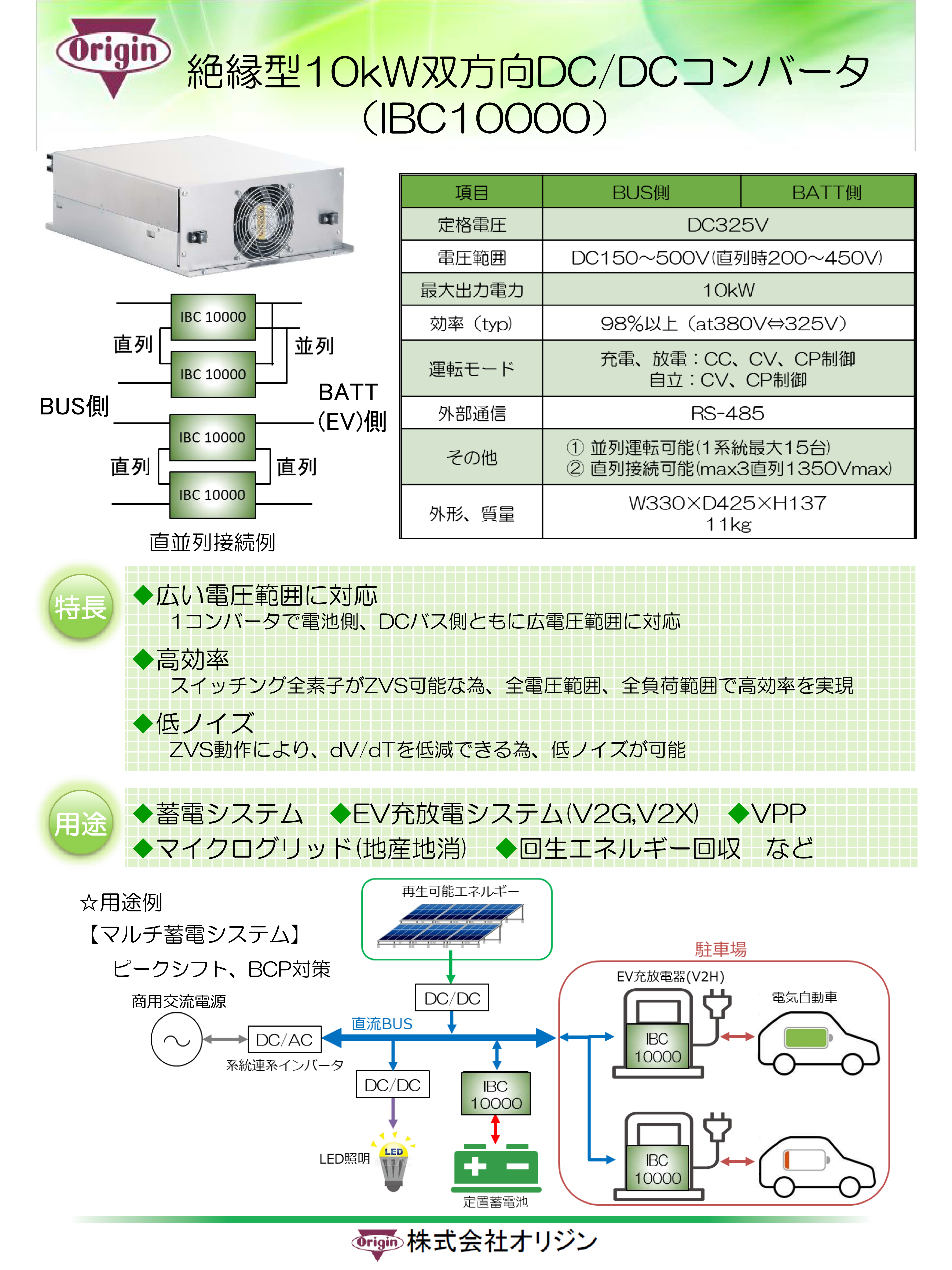 IBC5000/IBC10000】絶縁型5kW/10kW双方向DC/DCコンバータ | 製品