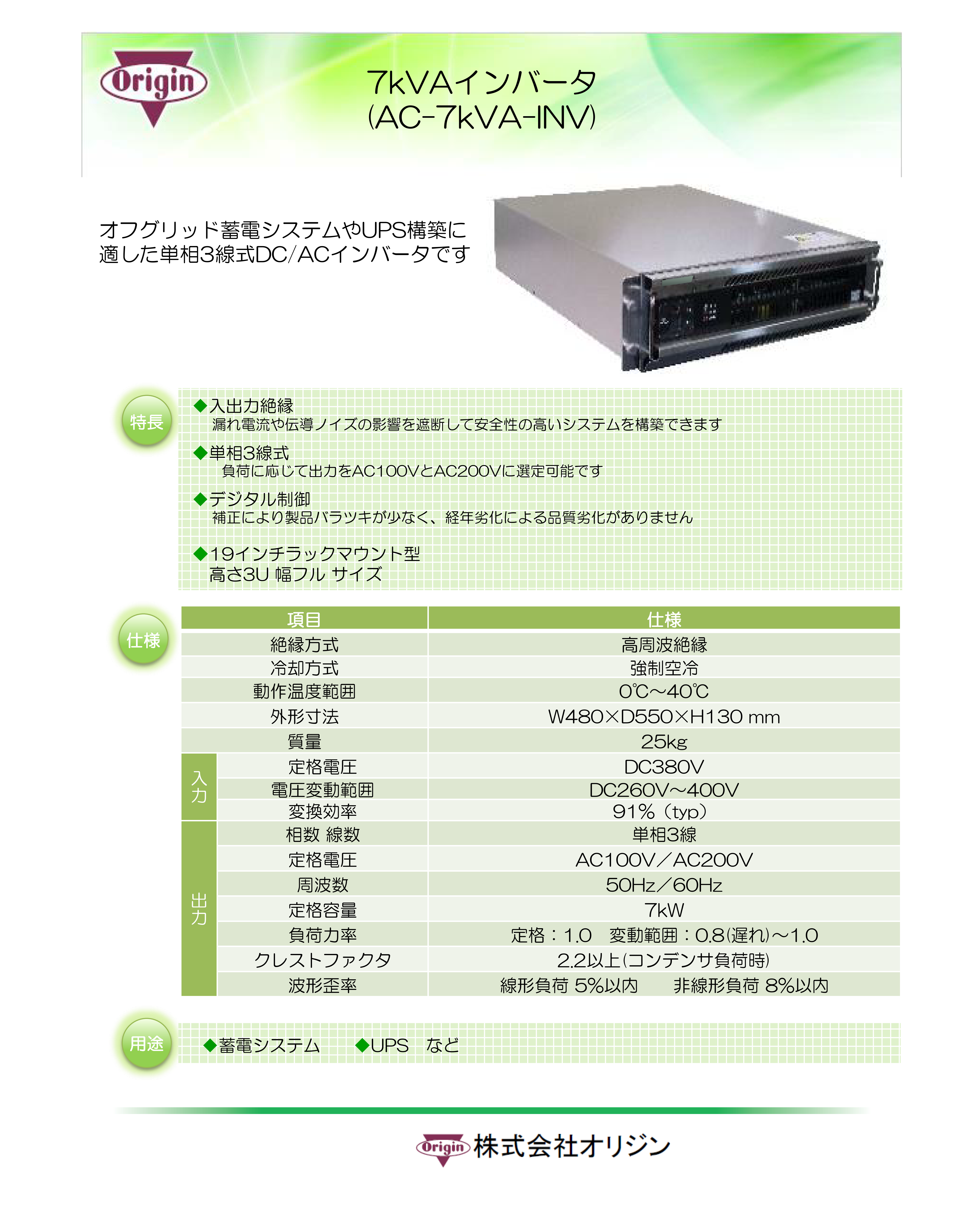 インバータ | 製品・テクノロジー | 株式会社オリジン