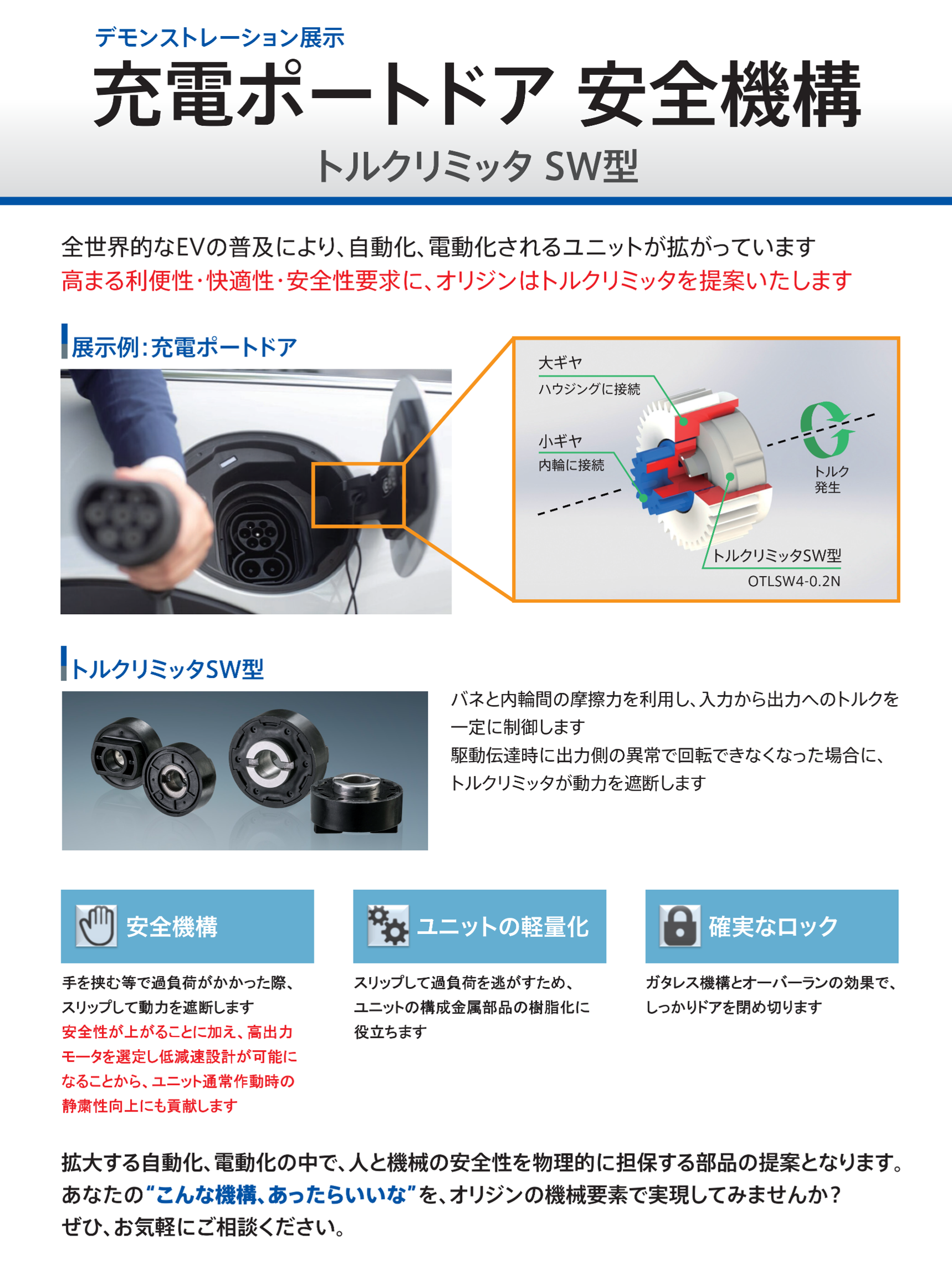 充電ポートドア 安全機構