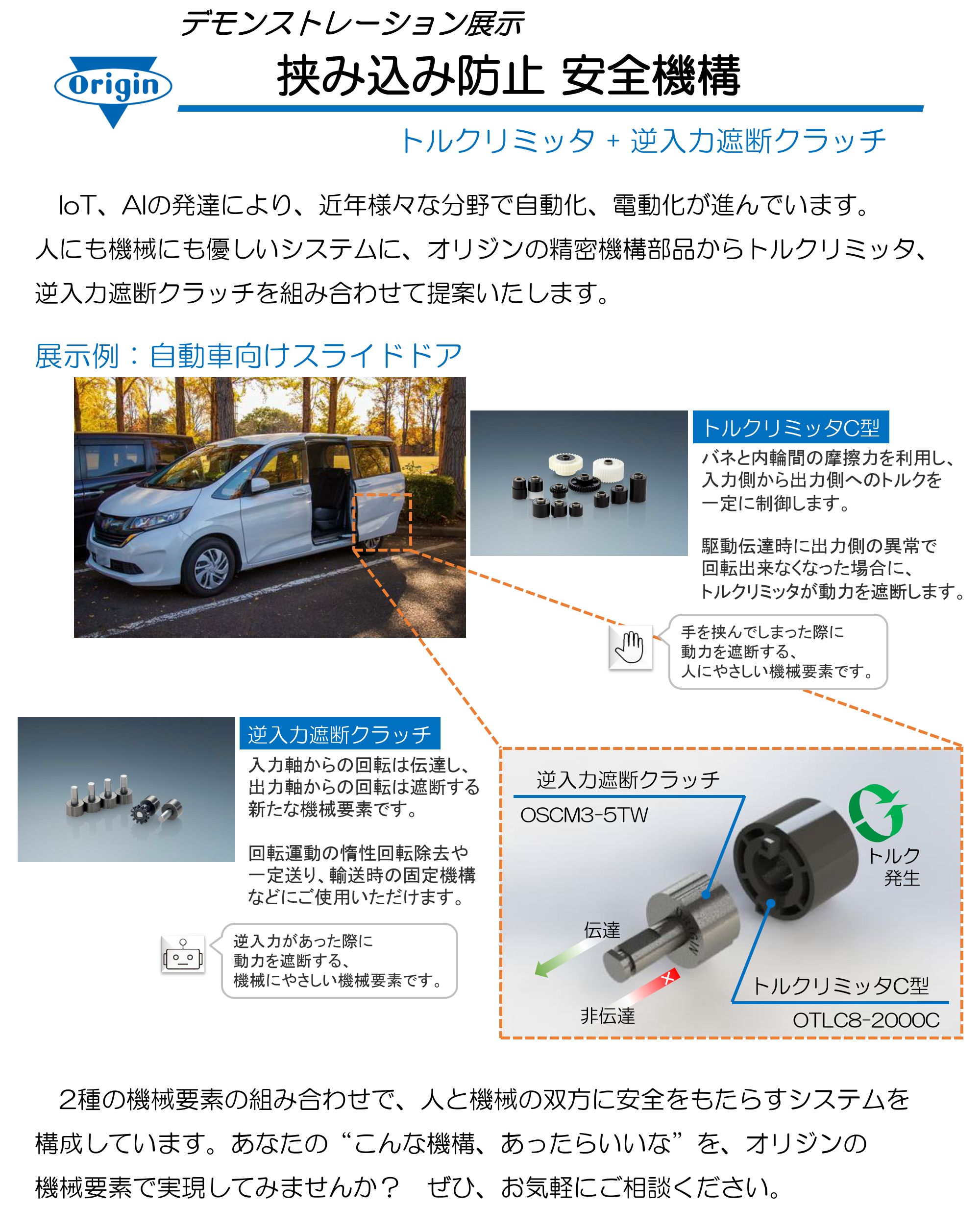 挟み込み防止 安全機構