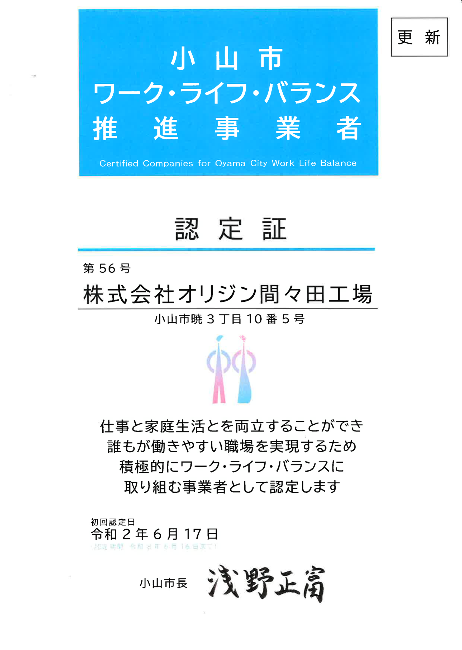 Oyama City Work-Life Balance Promotion Business